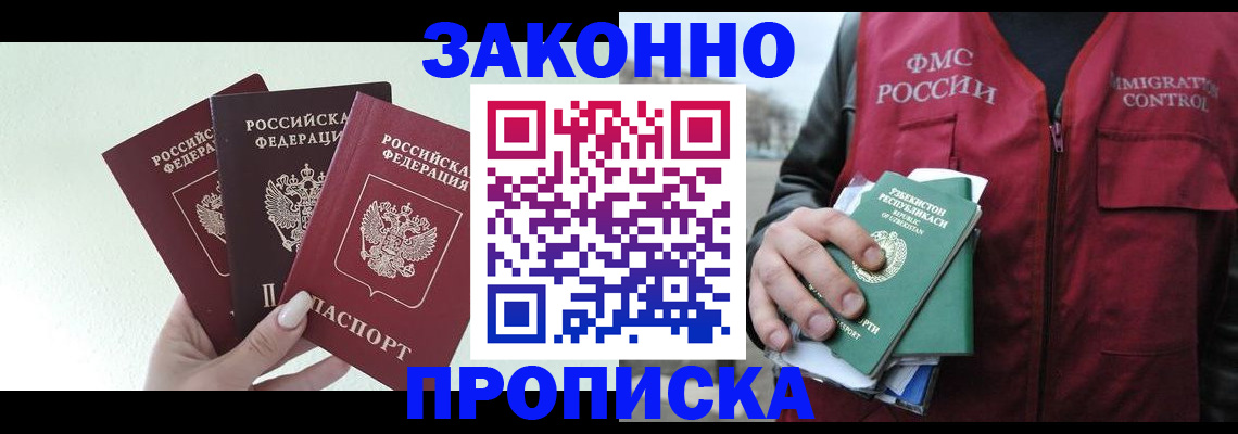 прописка иностранных граждан в Палласовке