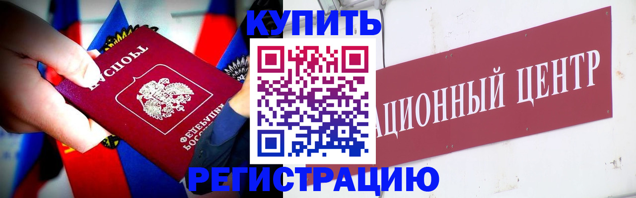 прописка в Палласовке