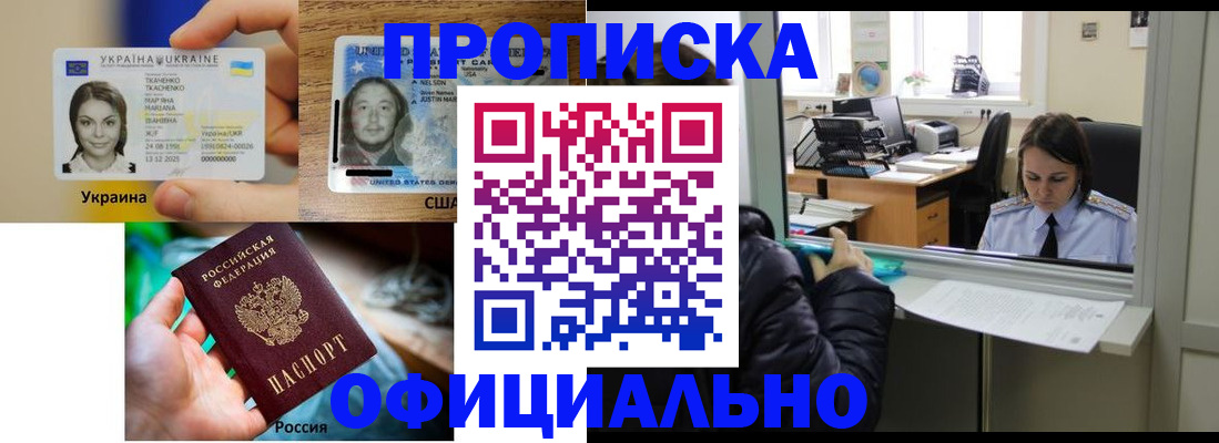 временная регистрация купить в Палласовке