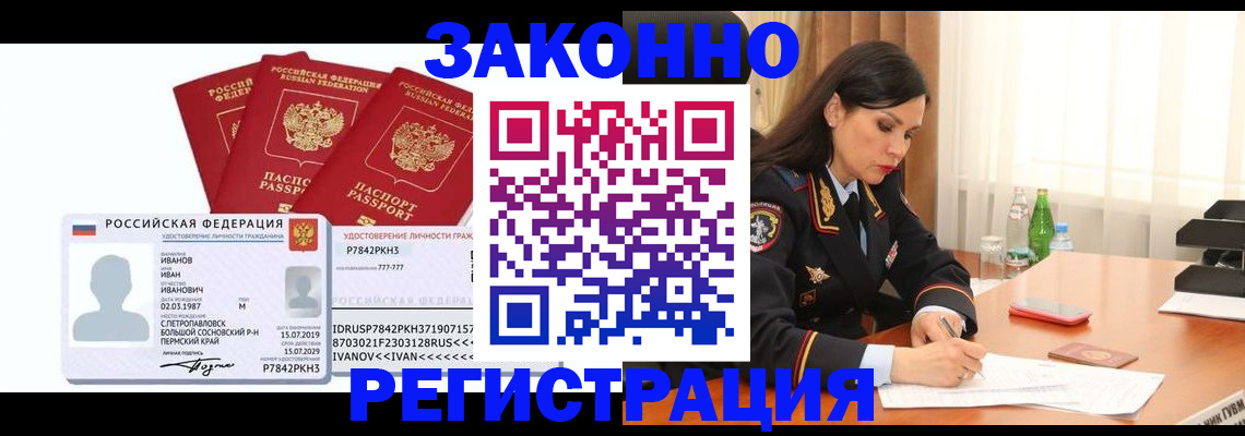 временная регистрация адрес в Палласовке