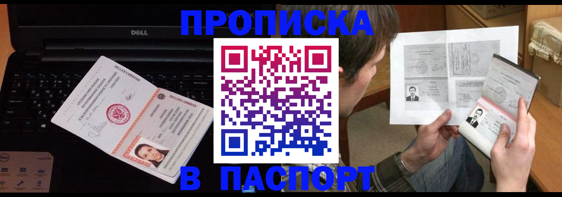 прописка регистрация в Палласовке