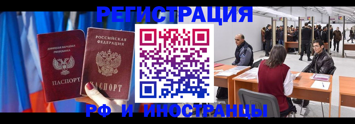прописка иностранных граждан в Палласовке