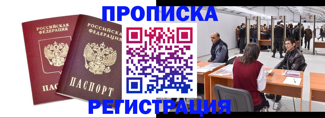 временная регистрация адрес в Палласовке